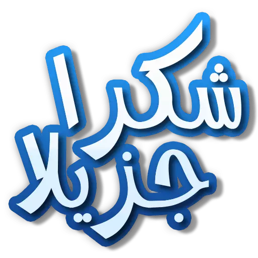 Arabic Sticker 3 - WAStickerApps