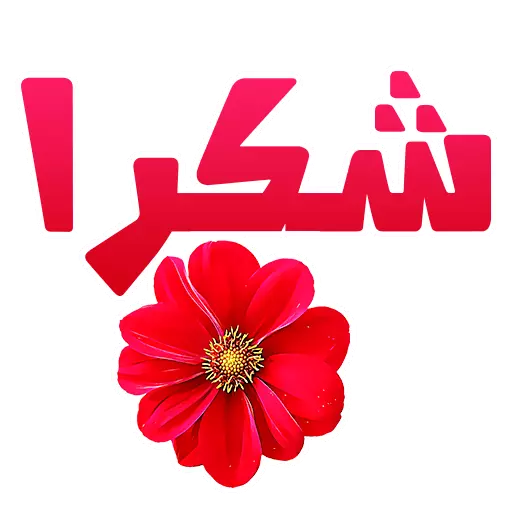 Arabic Sticker 3 - WAStickerApps