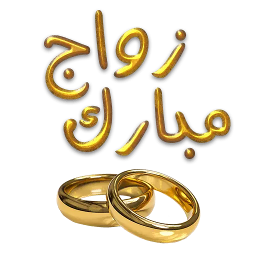 Arabic Sticker 3 - WAStickerApps