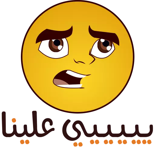 Arabic Sticker 4 - WAStickerApps