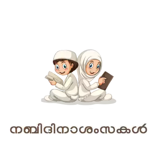 Nabidinashamsakal WhatsApp Stickers